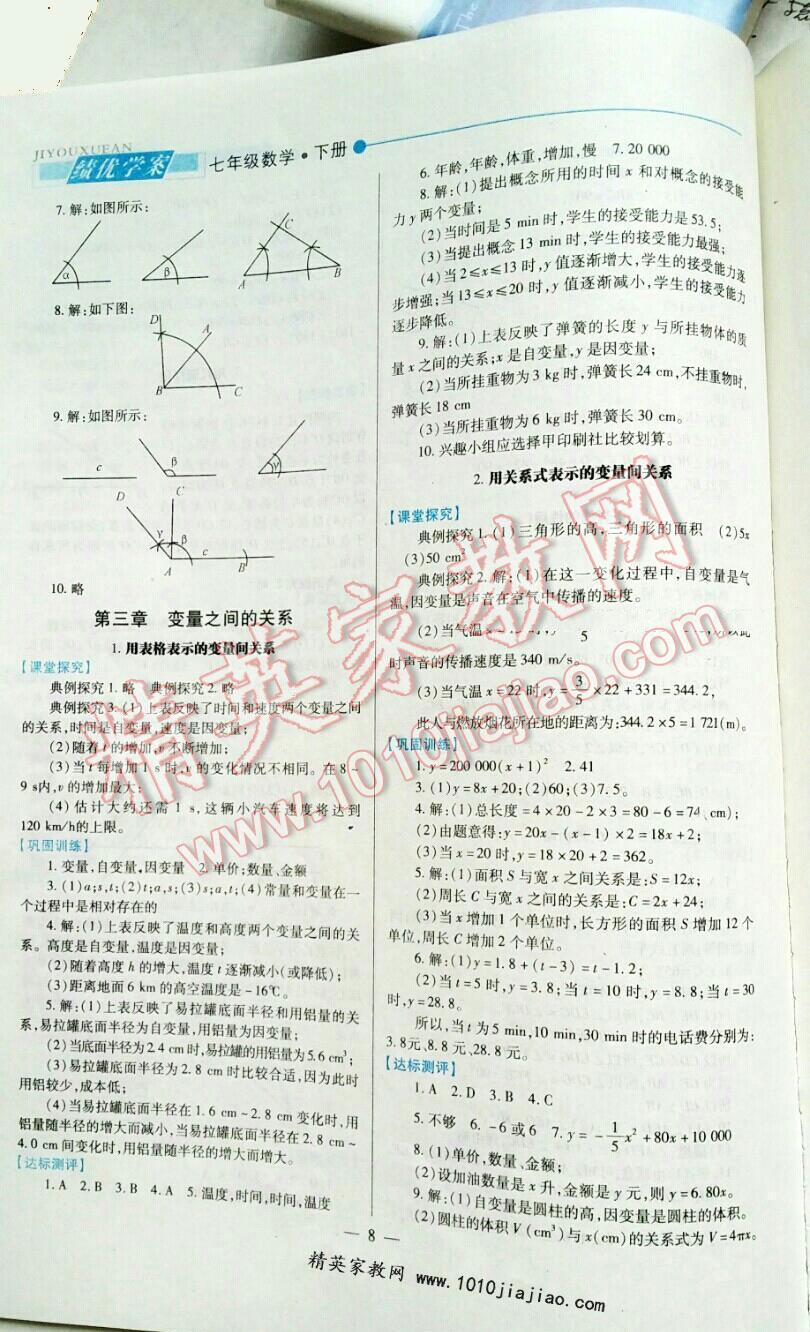 2017年績優學案七年級數學下冊北師大版答案精英家教網