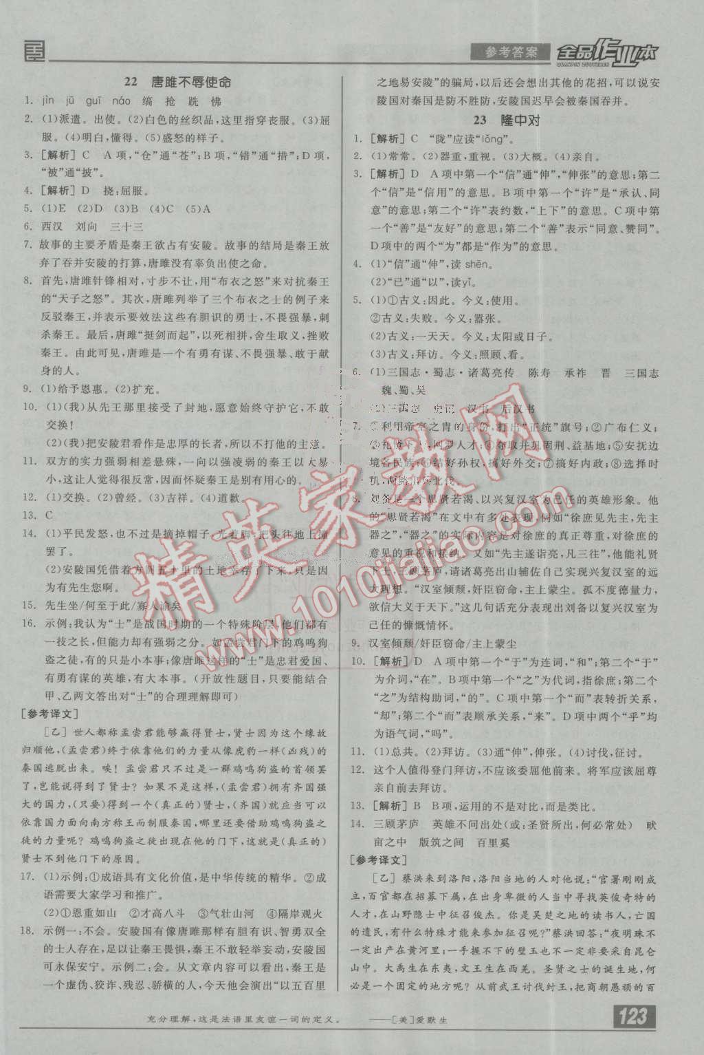 2016年全品作业本九年级语文上册人教版答案—青夏教育精英家教网