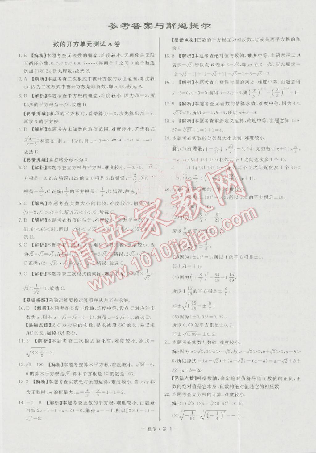 2016年天利38套对接中考单元专题双测卷八年级数学上册华师大版