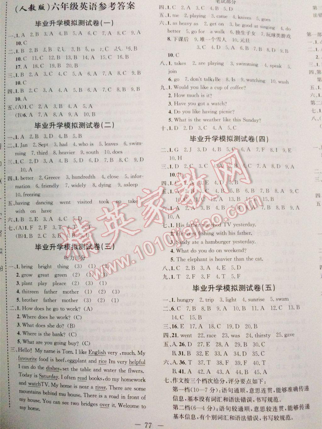 2016年一通百通小学毕业升学模拟测试卷英语答案—青夏教育精英家教