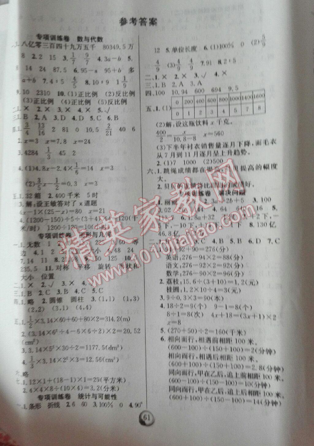 2016年好成绩1加1期末冲刺100分六年级数学下册北师大版答案—青夏