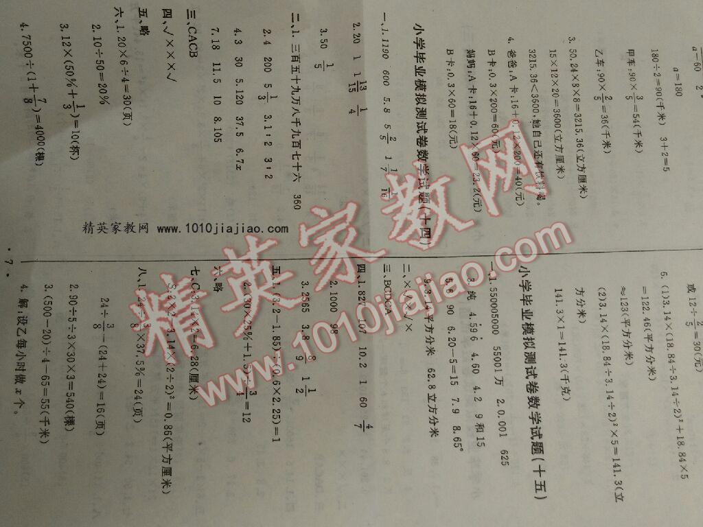 2016年小学毕业总复习新题型题库海淀黄冈名师导航数学 第8页