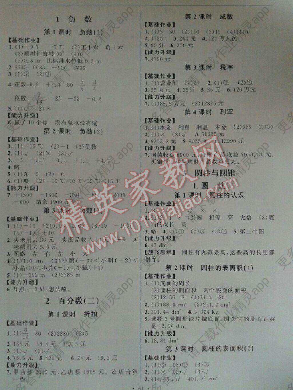 作业精灵