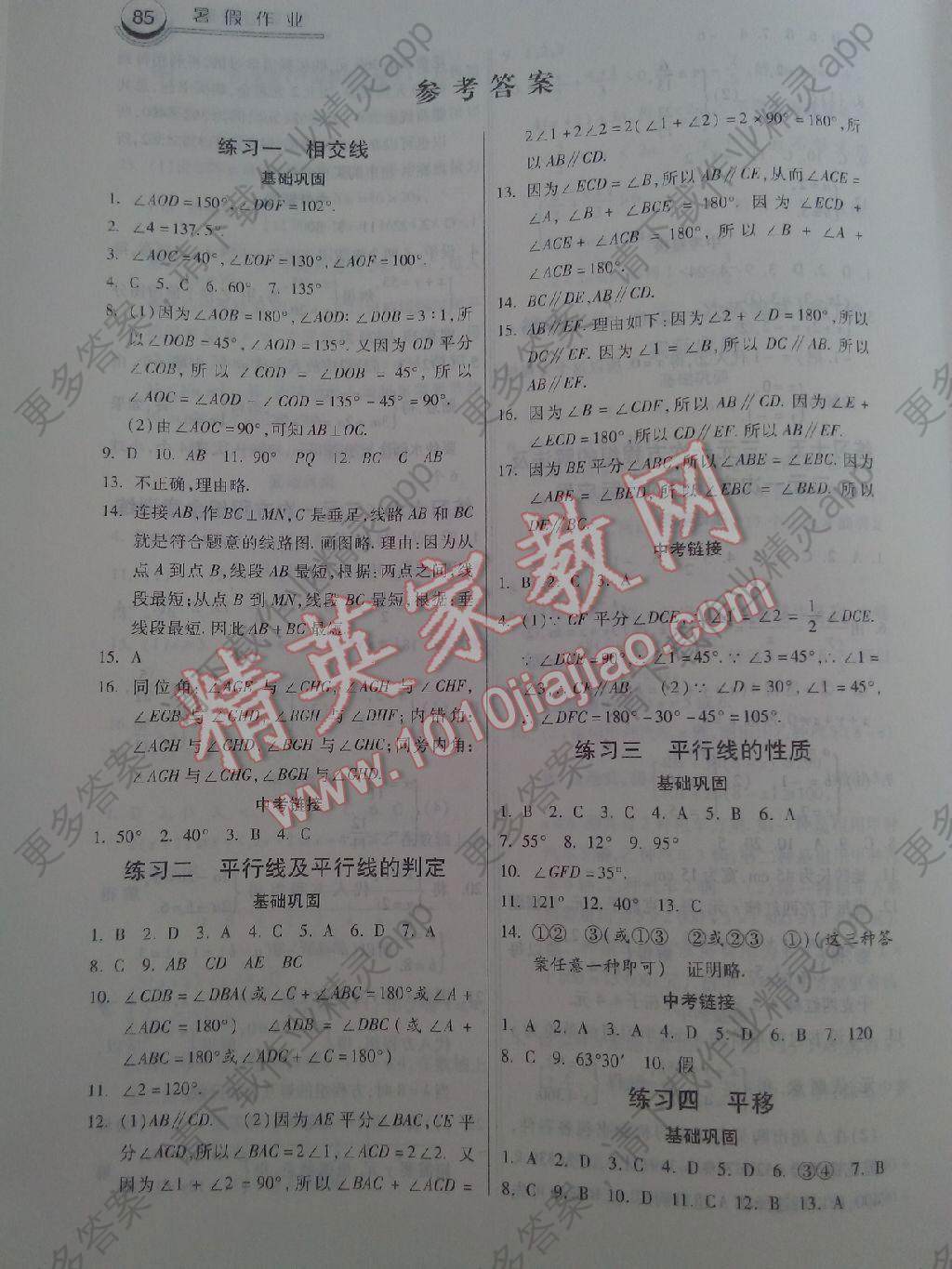 作业精灵