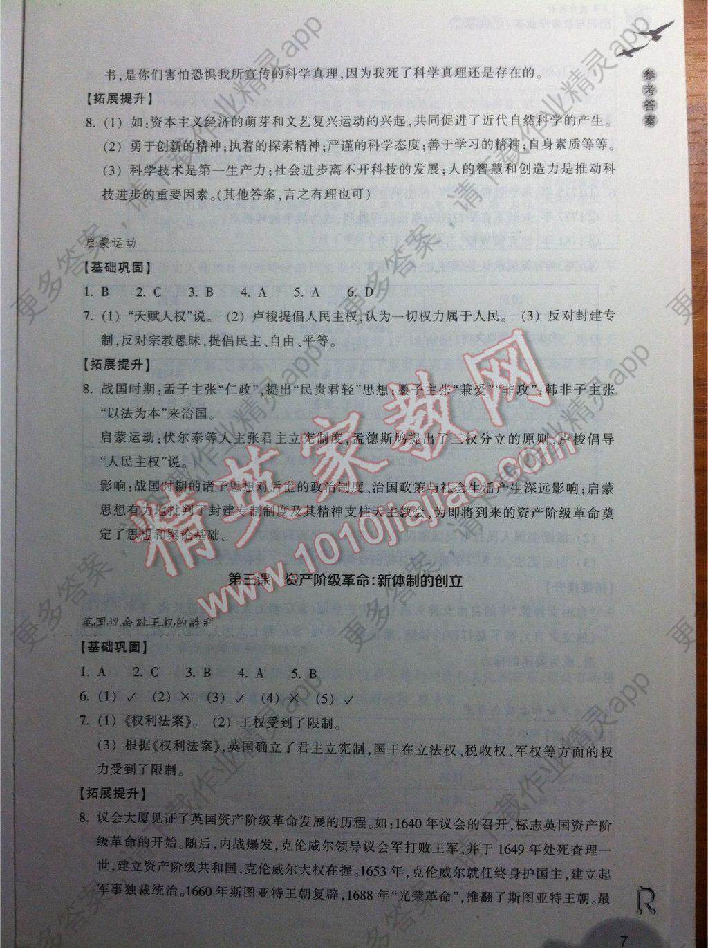 2016年作业本八年级历史与社会下册人教版浙江教育出版社