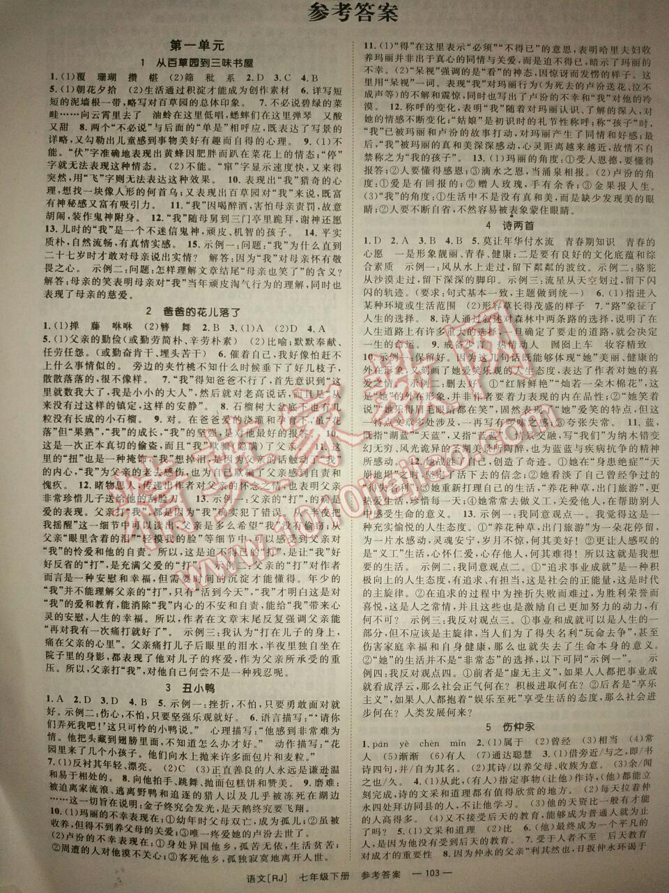 2015年全效学习七年级语文下册人教版创新版