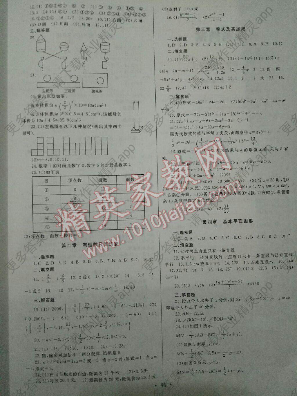 2015年阳光假期年度总复习暑假作业七年级数学北师大版