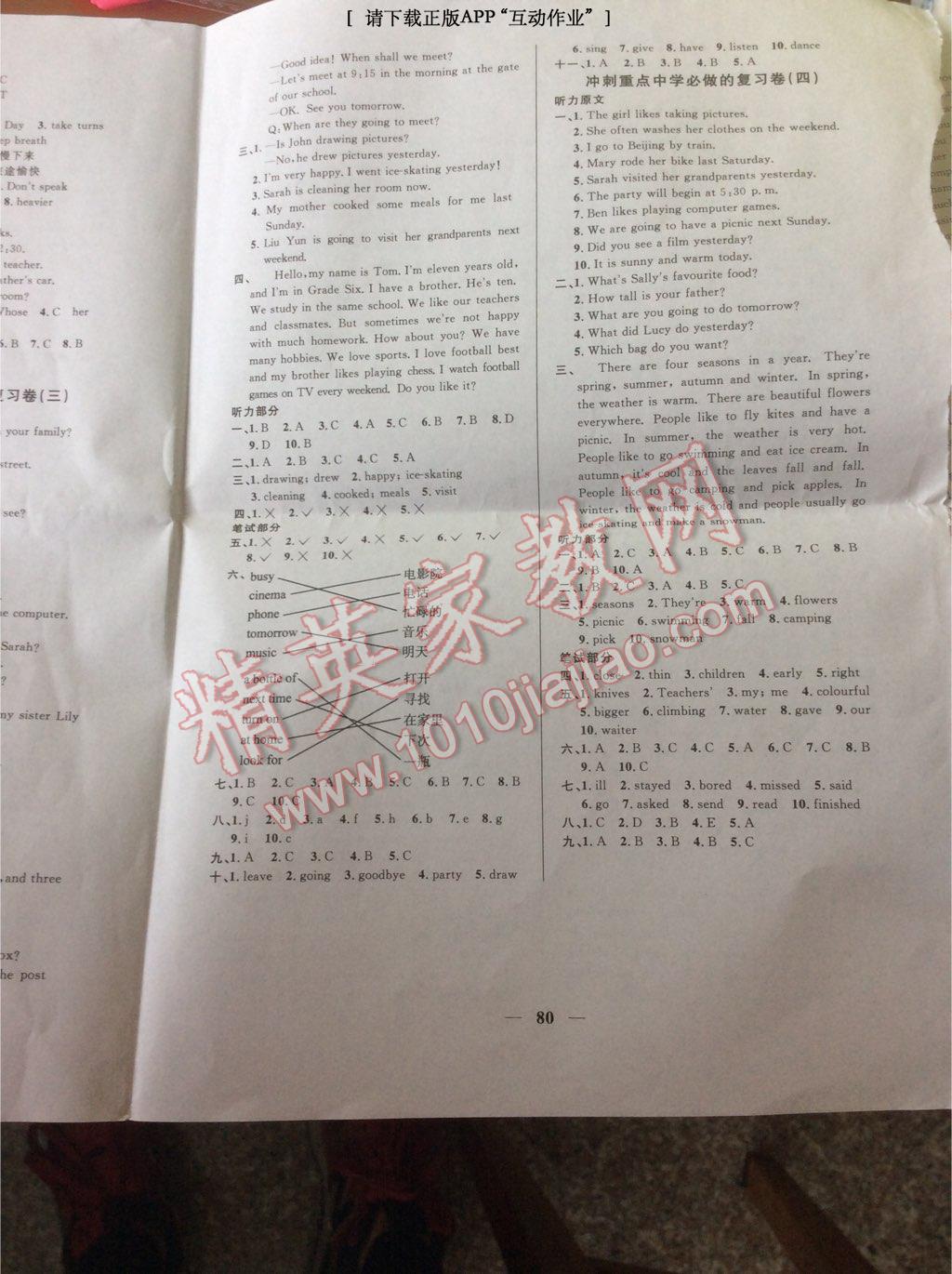 2016年小学毕业升学复习必做的18套试卷英语答案精英家教网