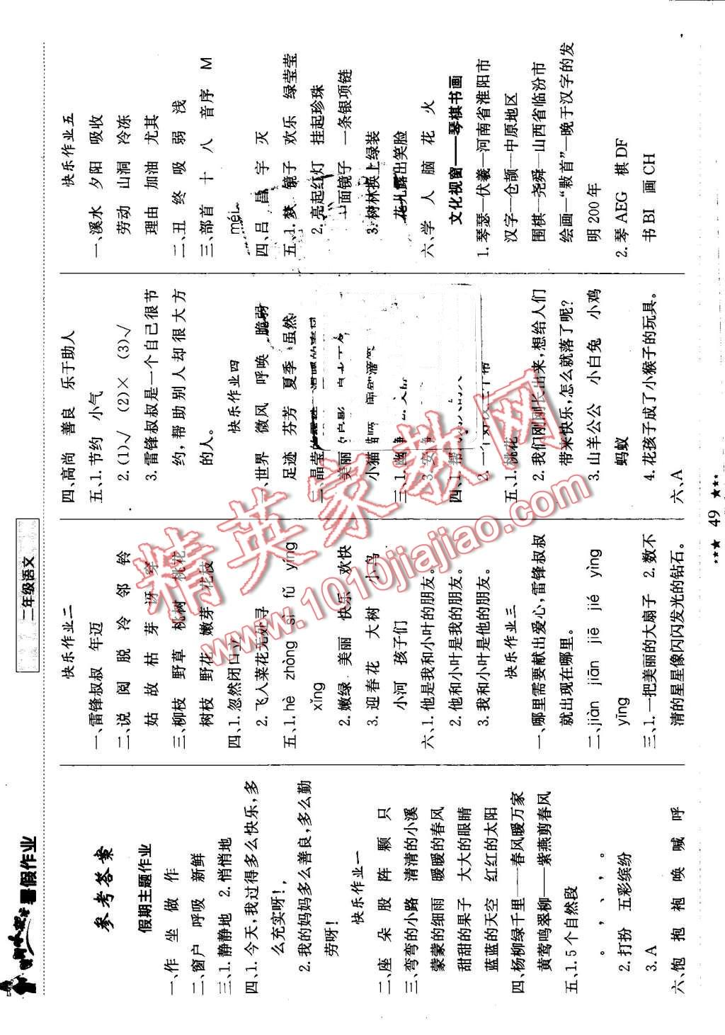 2016年黄冈小状元暑假作业二年级语文答案精英家教网