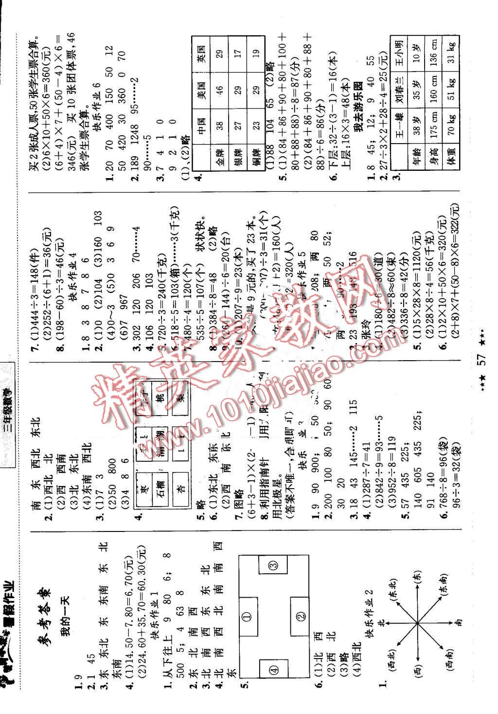 2016年黄冈小状元暑假作业三年级数学