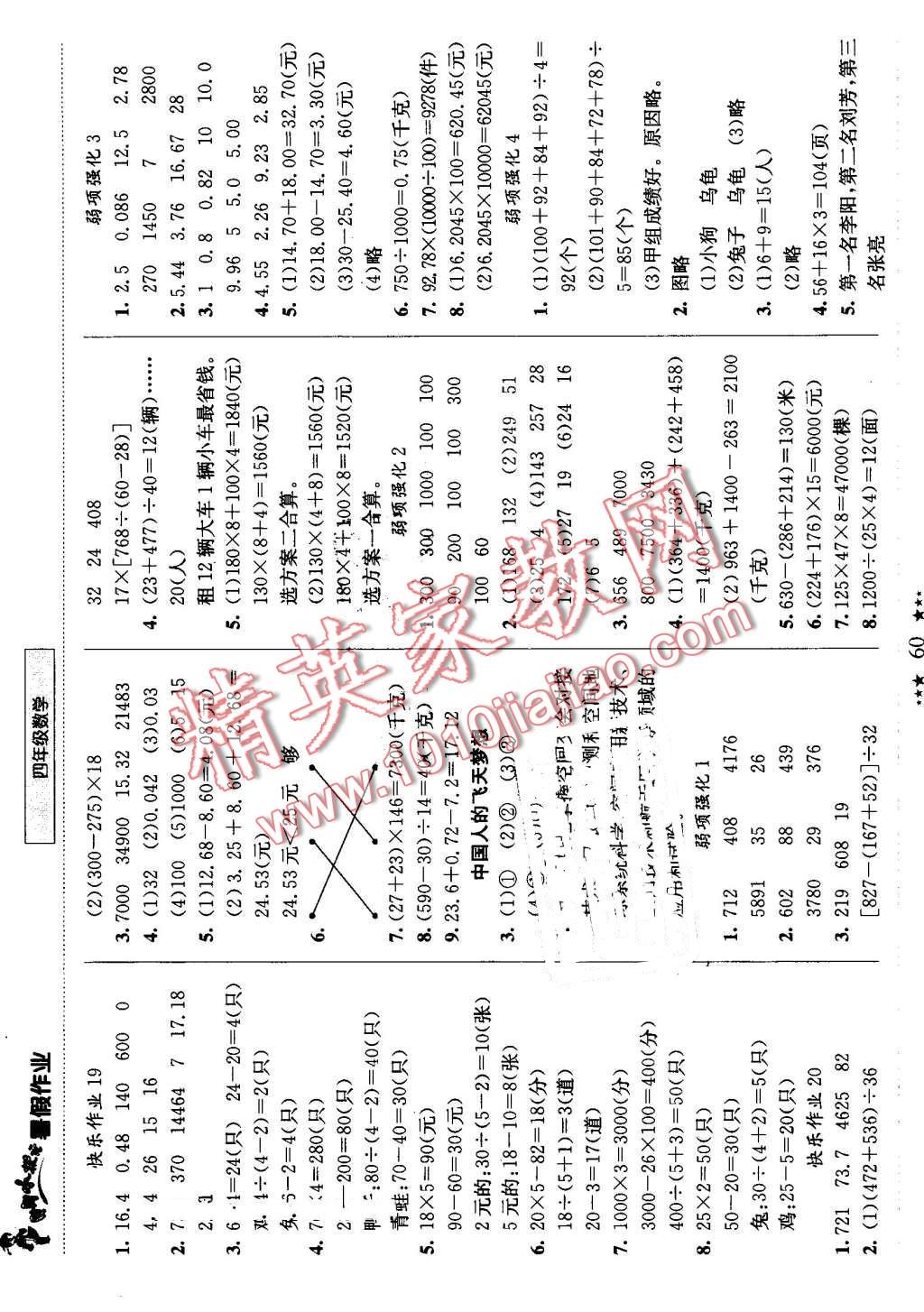 2016年黄冈小状元暑假作业五年级数学