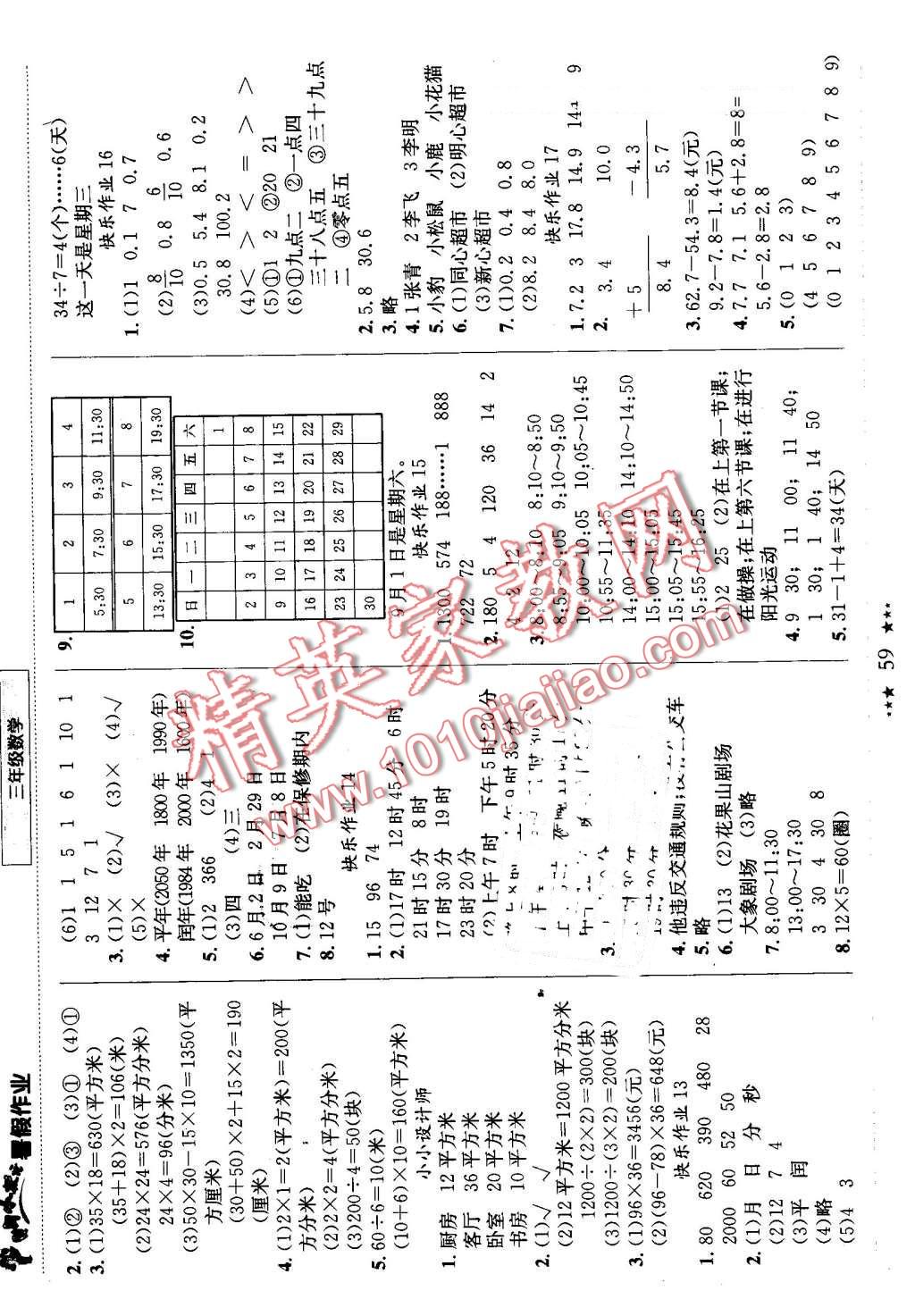 2016年黄冈小状元暑假作业三年级数学