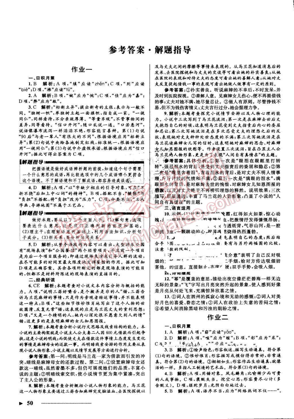 2016年志鸿优化系列丛书暑假作业高一语文