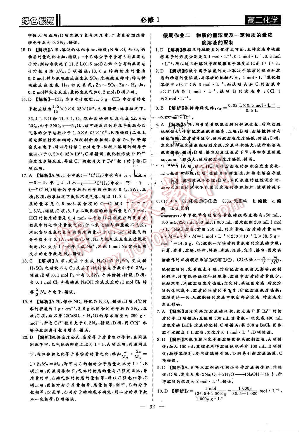 2016年天下无题系列丛书绿色假期暑假作业高考化学系统总复习答案