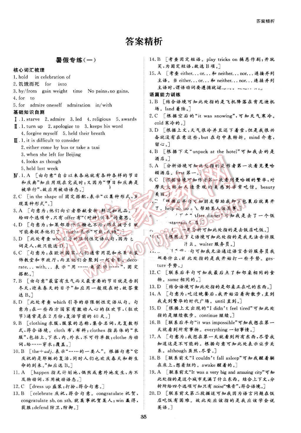 2016年步步高暑假作業專題突破練高一英語答案——青夏教育精英家教網