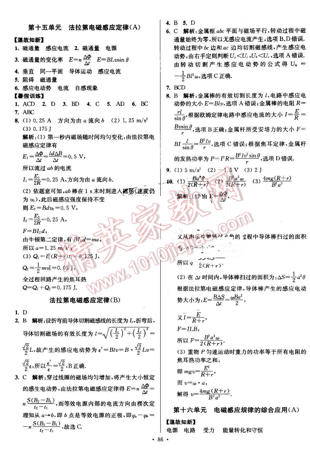 2016年南方凤凰台假期之友暑假作业高二年级物理答案——青夏教育精英家教网——