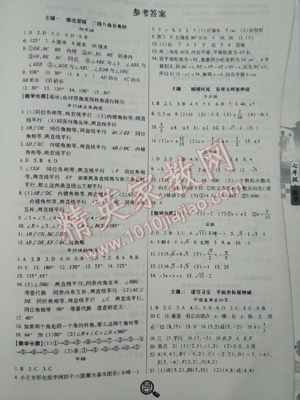 2016年happy暑假作业快乐暑假七年级数学答案精英家教网