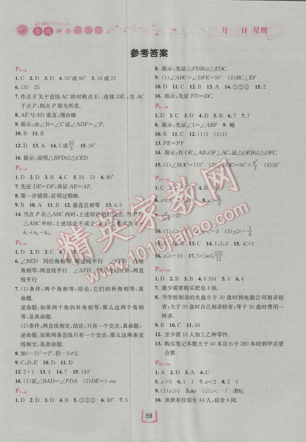 2015年桂壮红皮书假期生活暑假作业八年级数学北师大版答案—青夏