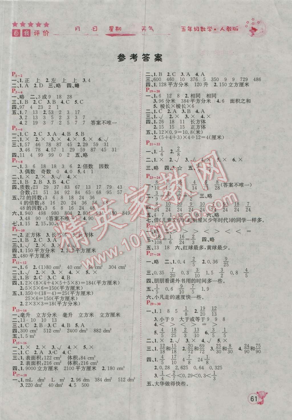 2016年桂壮红皮书假期生活暑假作业五年级数学人教版