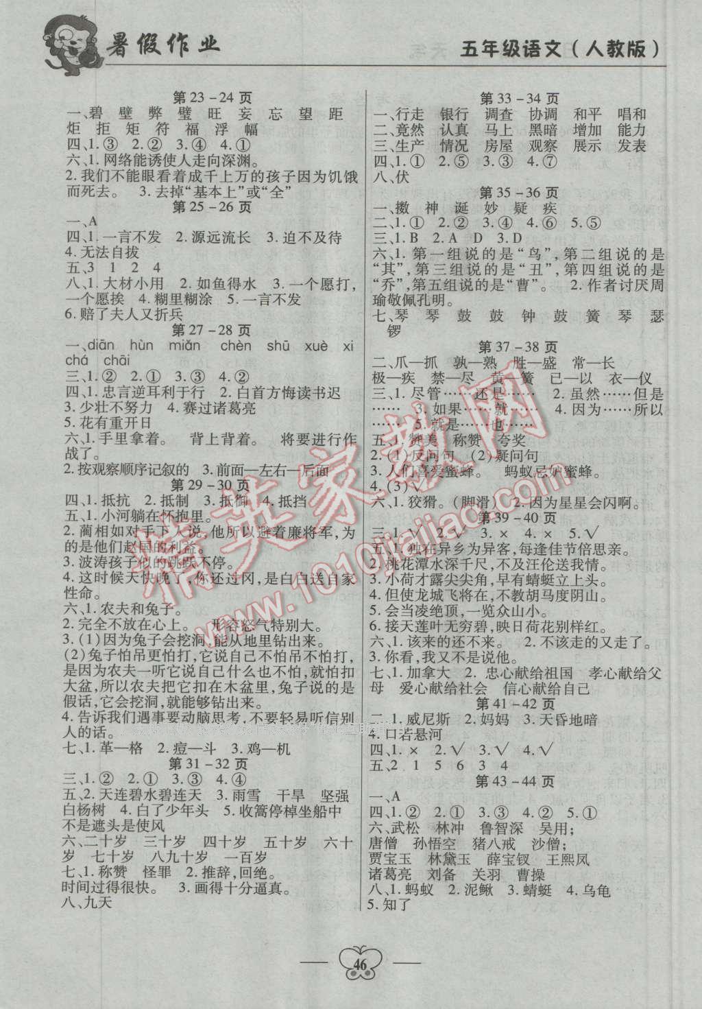 2016年快乐天天练暑假作业五年级语文人教版安徽师范大学出版社答案