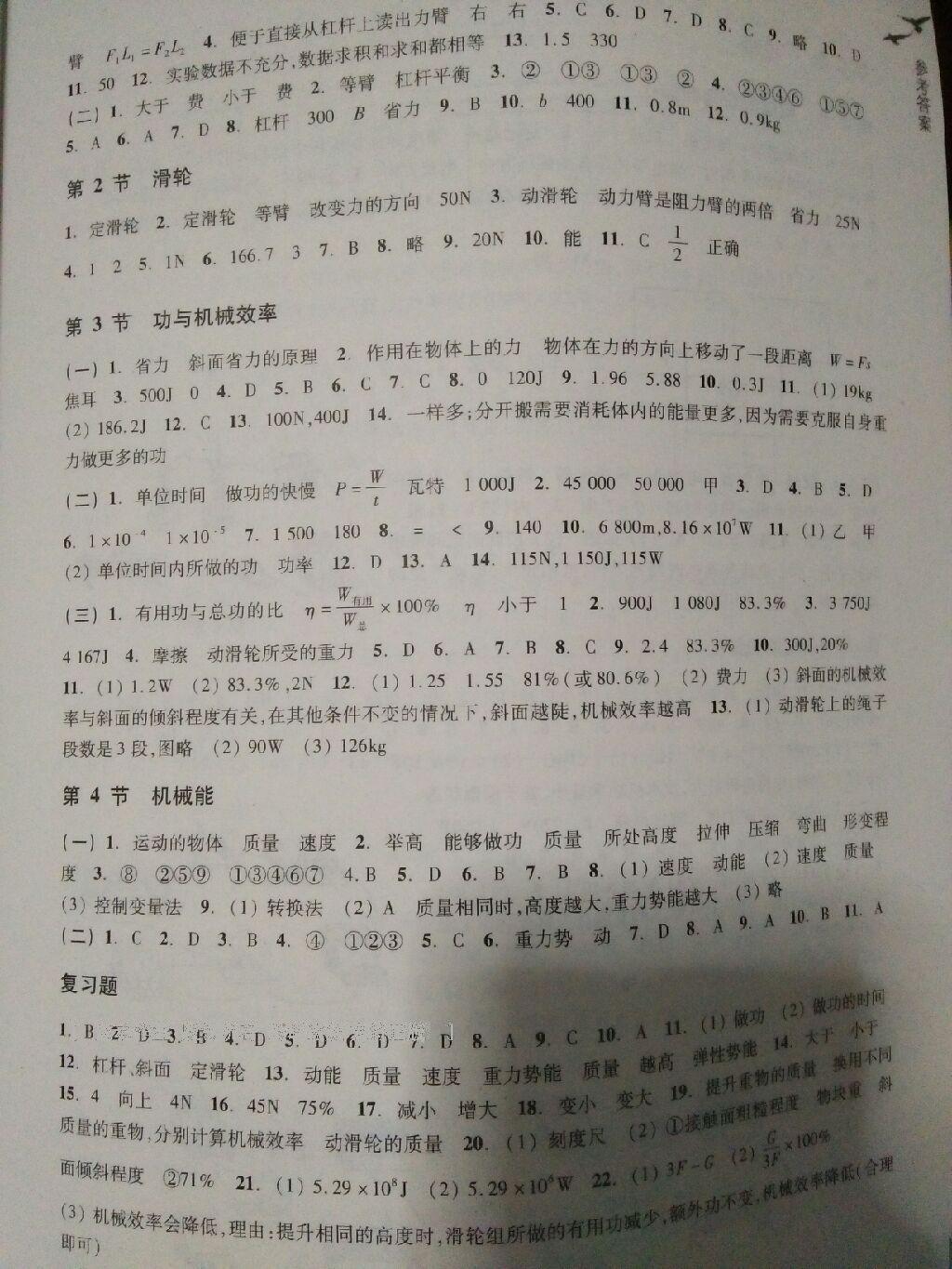 2016年作业本九年级科学上册华师大版浙江教育出版社答案精英家教网