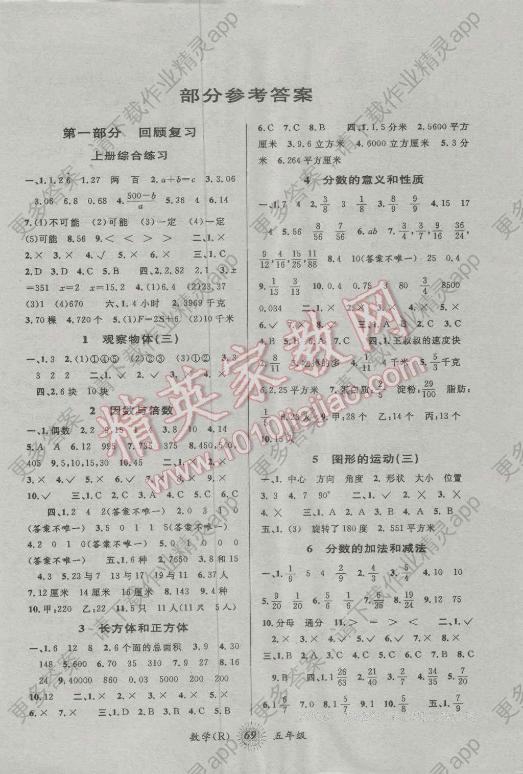 2016年暑假创新型自主学习第三学期暑假衔接五年级数学人教版