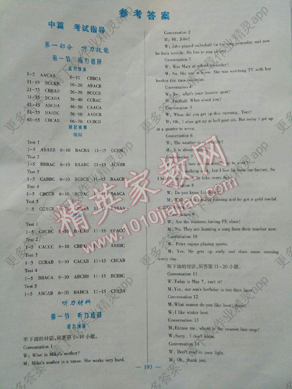 2016年新优化设计初中总复习英语答案—精英家教网