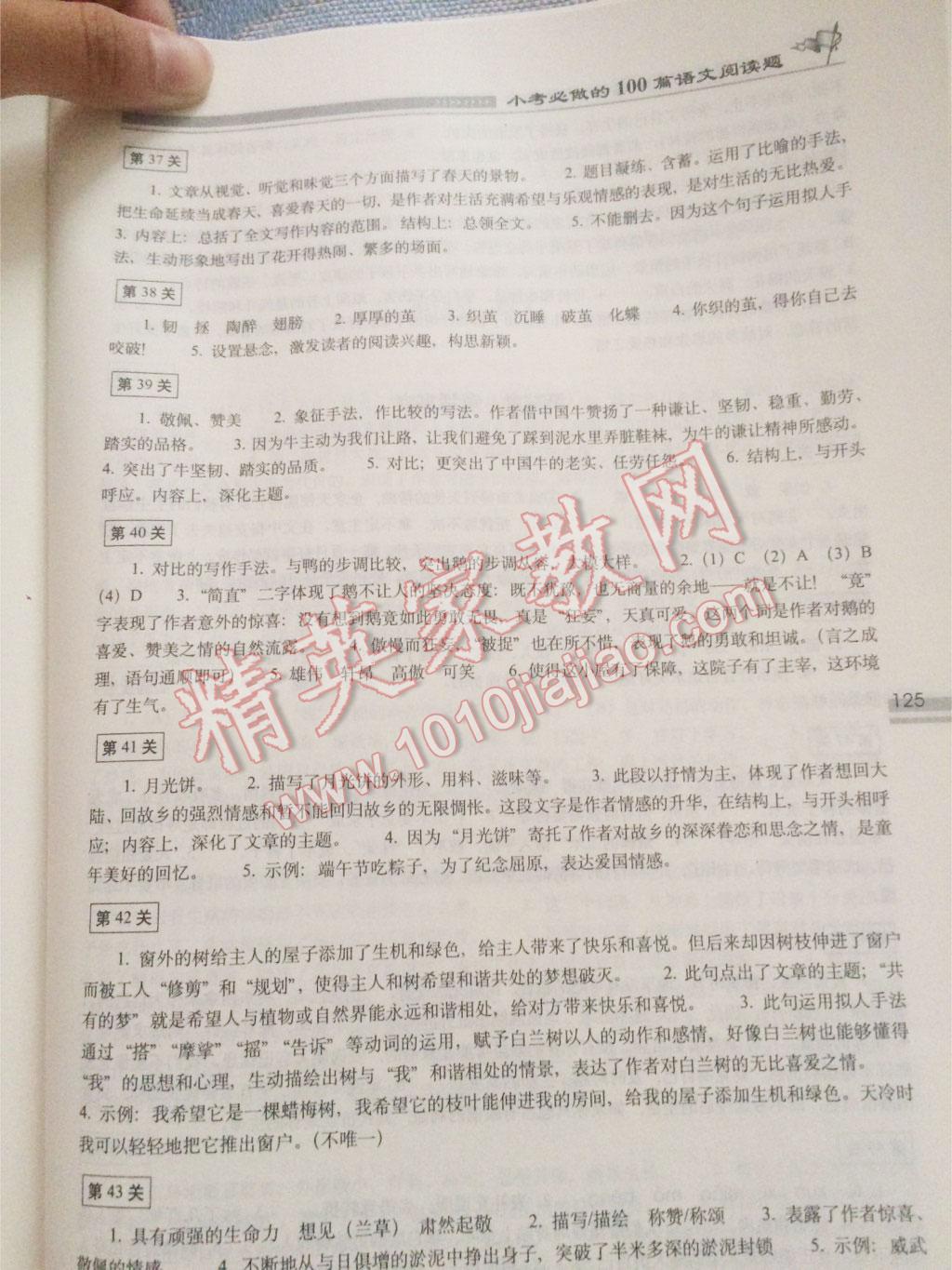 相关练习册答案