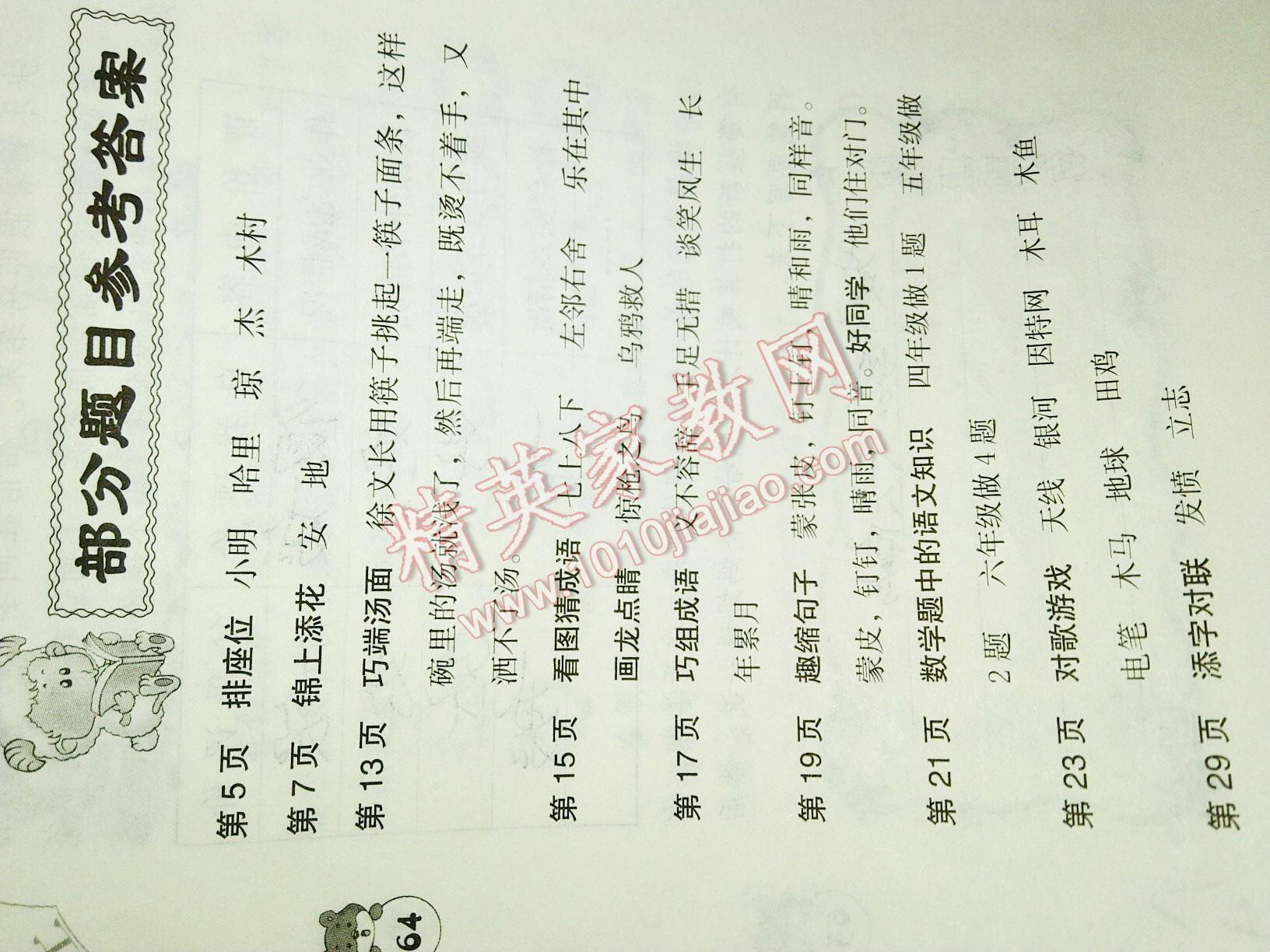 2016年语文暑假作业四年级人教版海燕出版社
