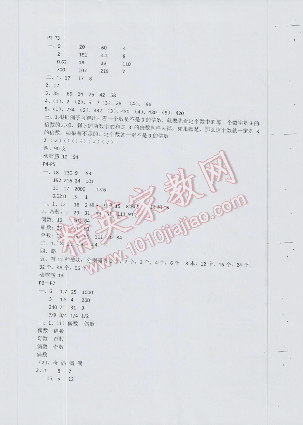 2016年新暑假作业五年级数学北师大版科学教科版浙江教育出版社