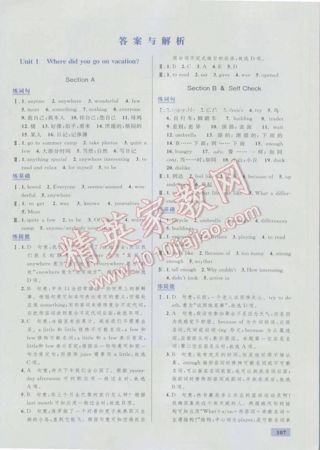 2016年初中同步学考优化设计八年级英语上册人教版 参考答案第1页