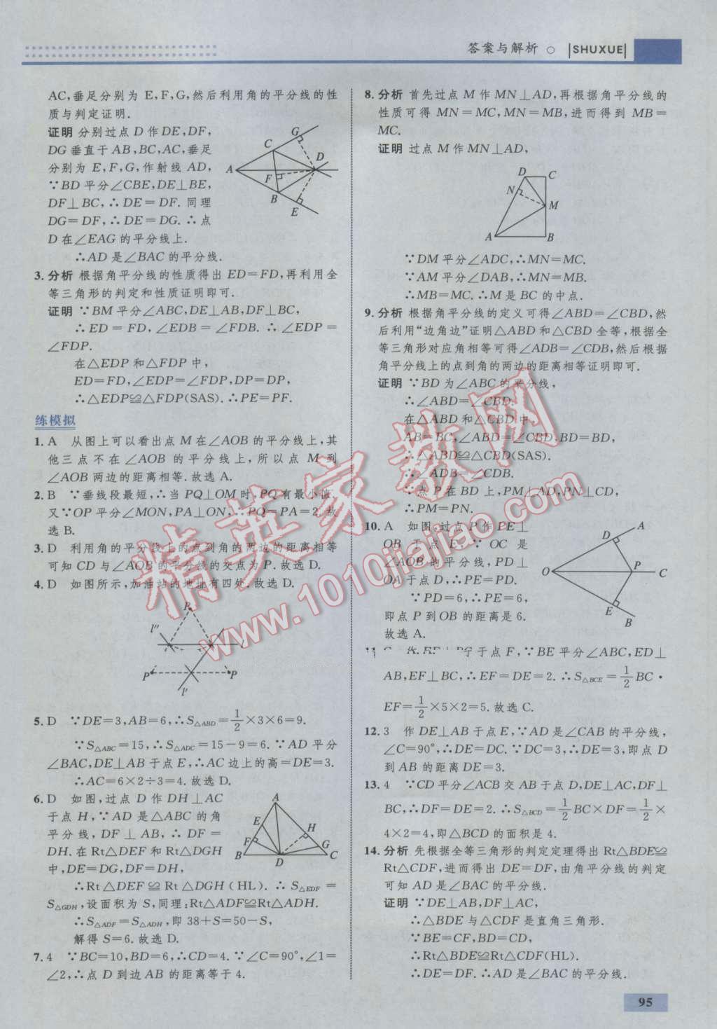 2016年初中同步学考优化设计八年级数学上册人教版 参考答案第13页