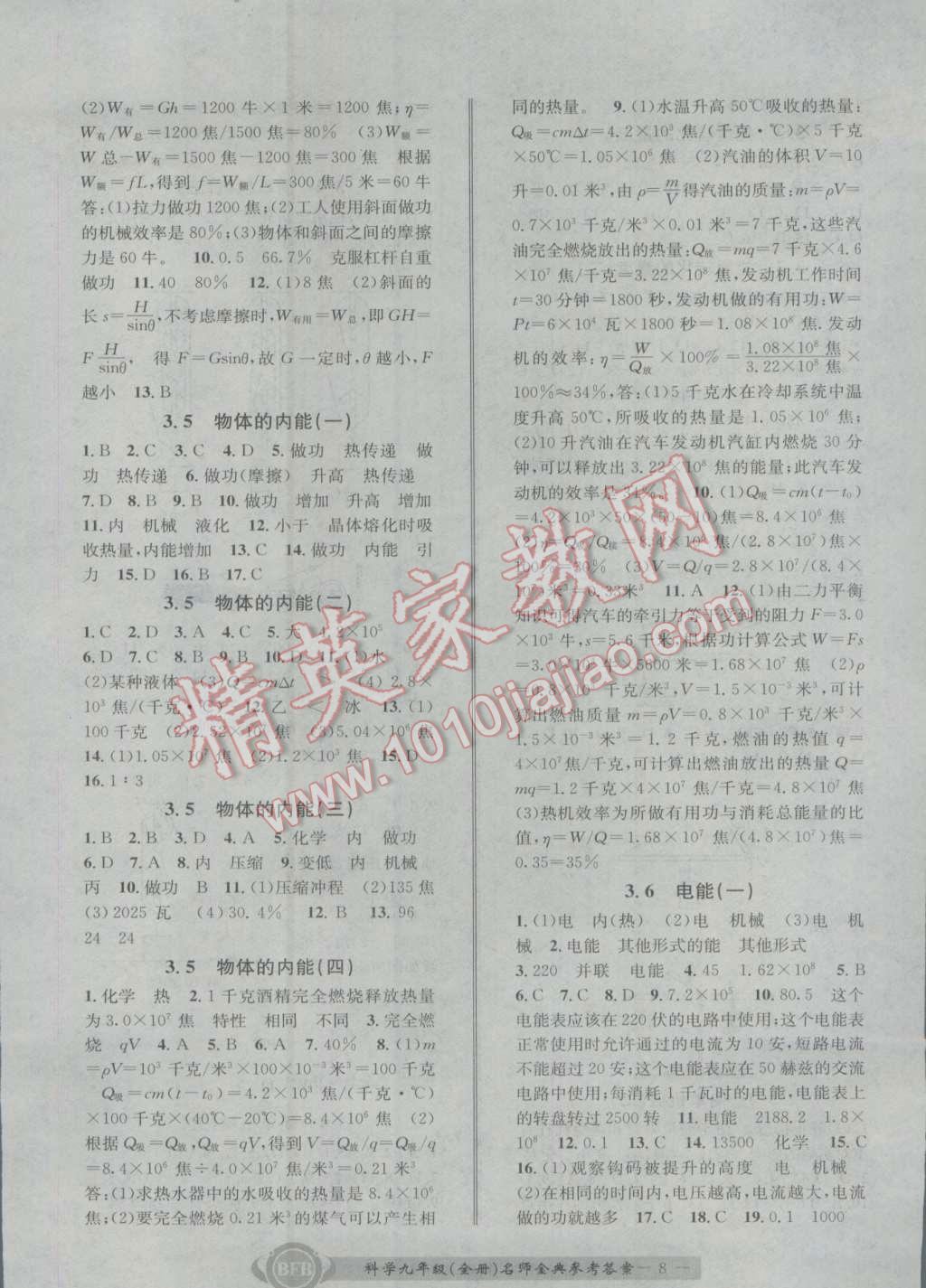 2016年名师金典bfb初中课时优化九年级科学全一册理科综合浙教版 参考