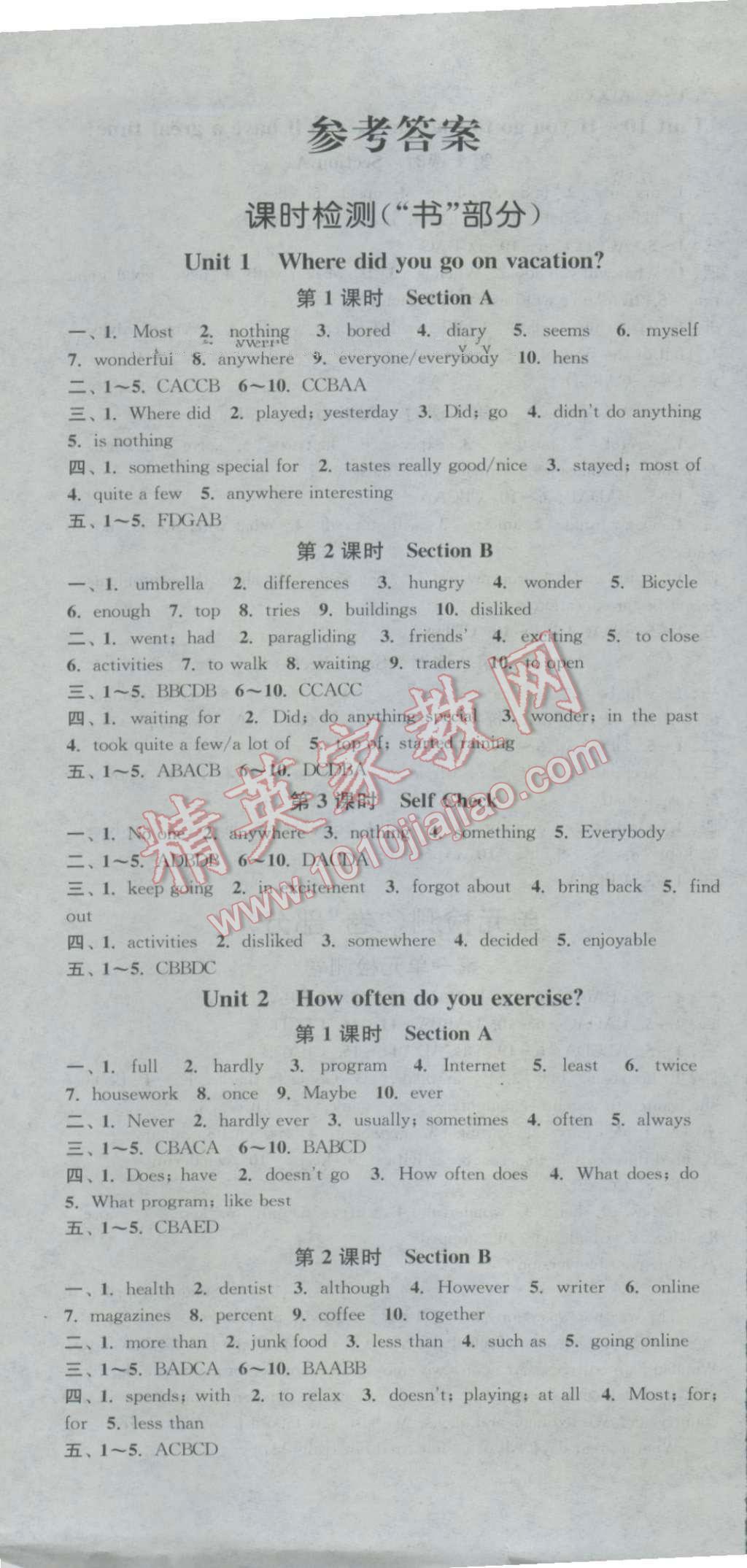 2016年通城学典活页检测八年级英语上册人教版 参考答案第1页