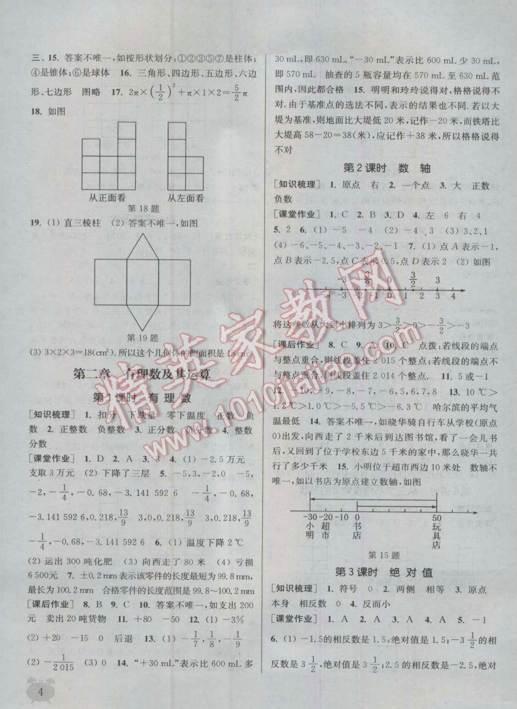 2016年通城学典课时作业本七年级数学上册北师大版答案