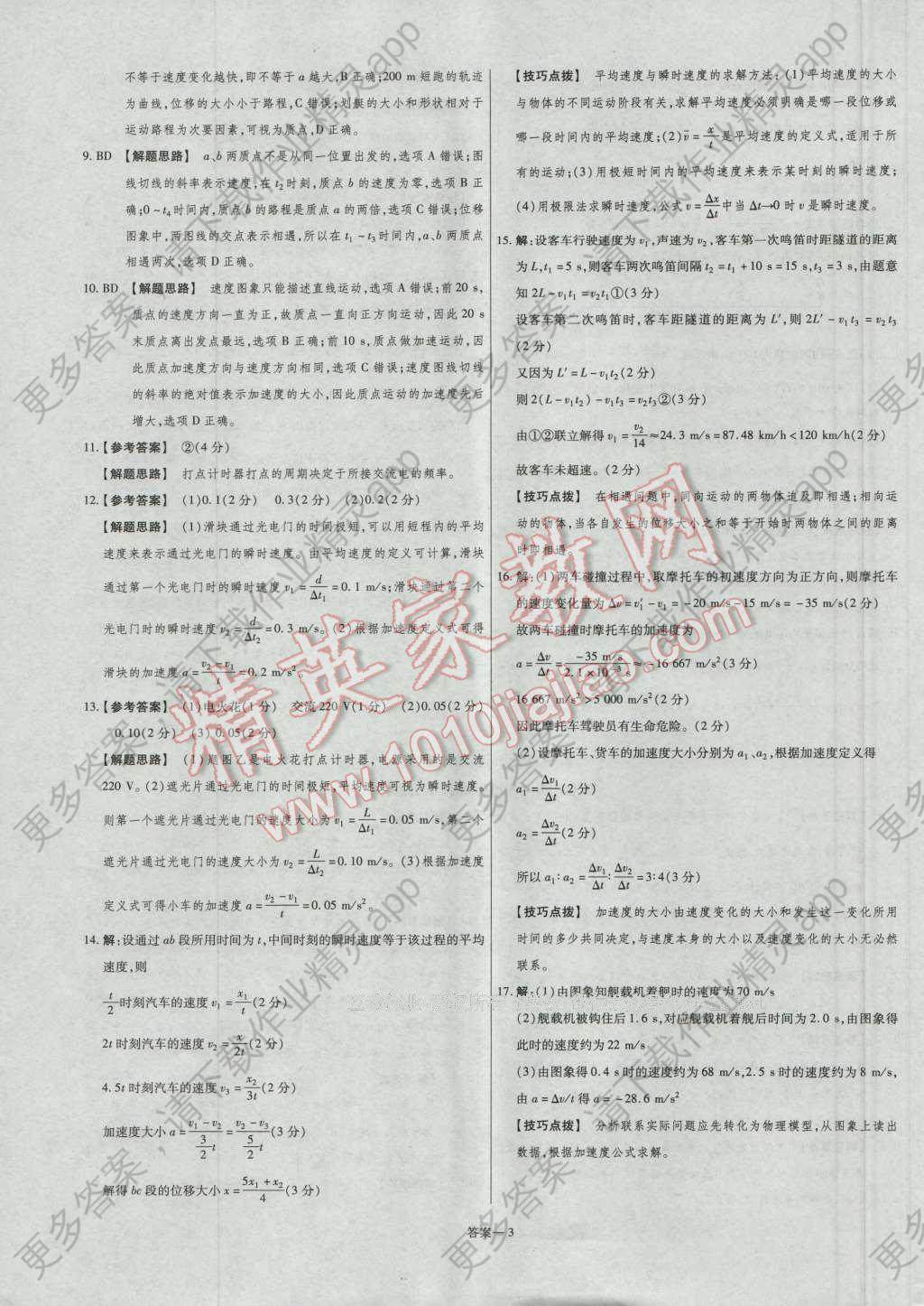 金考卷活页题选高中物理必修1人教版 参考答案第3页