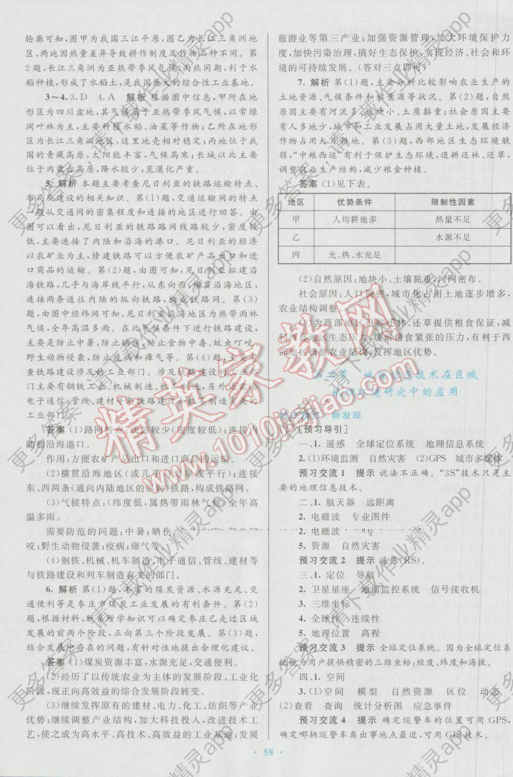 初一地理南方新课堂答案上册世界人口