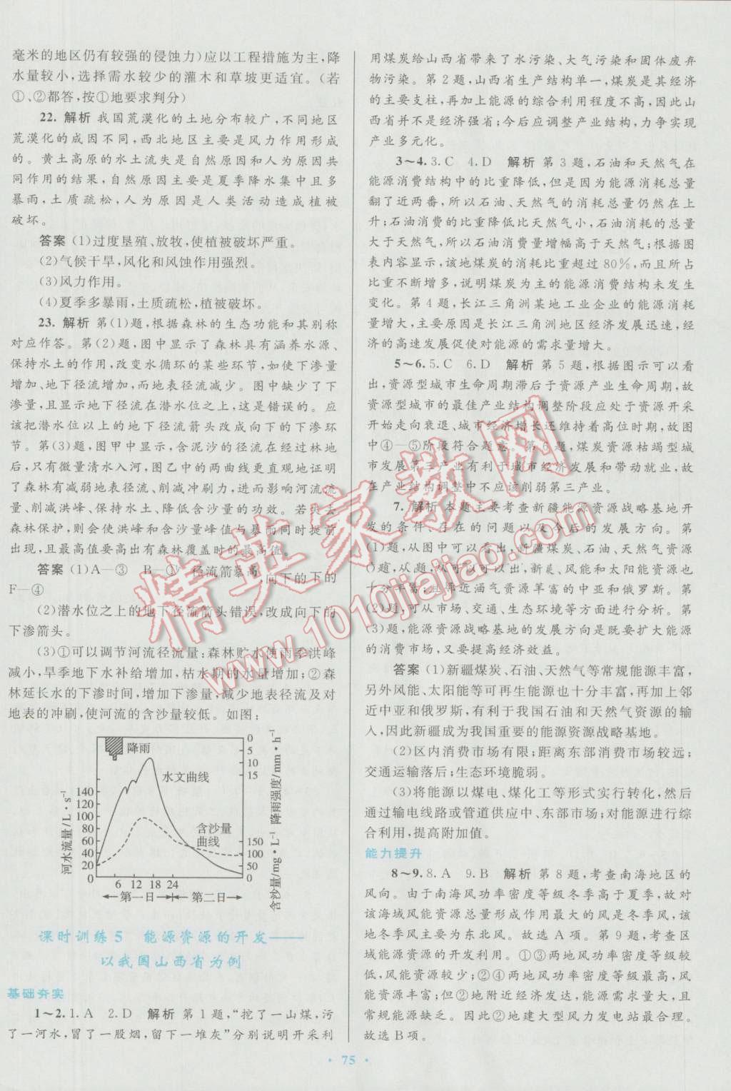 初一地理南方新课堂答案上册世界人口