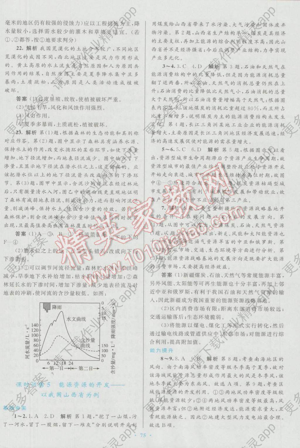 初一地理南方新课堂答案上册世界人口