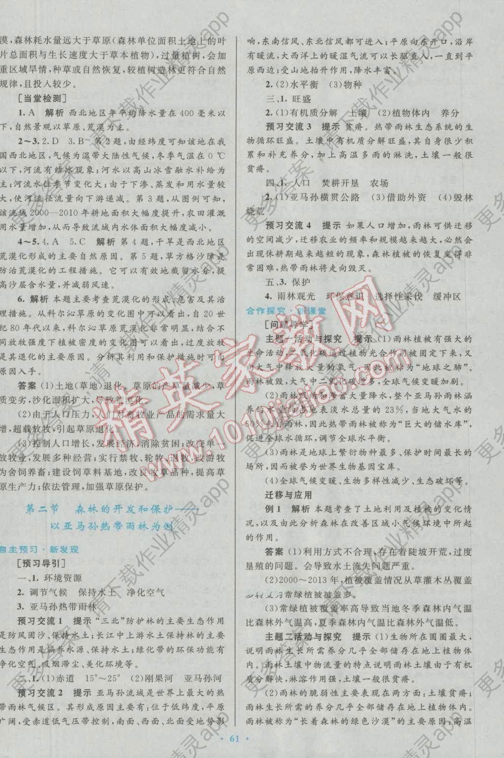 初一地理南方新课堂答案上册世界人口(2)