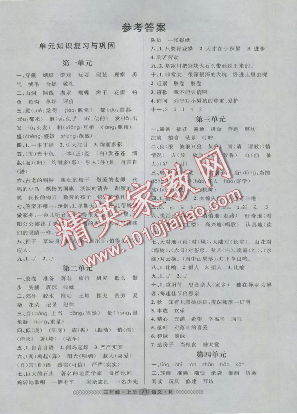 2016年期末好成績名校複習新模式三年級語文上冊人教版