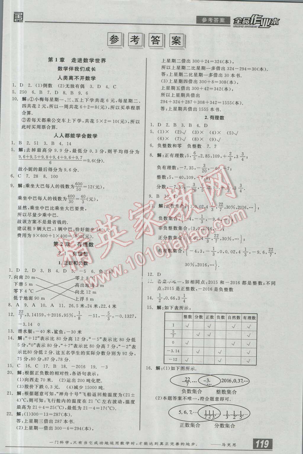 2016年全品作业本七年级数学上册华师大版答案—青夏教育精英家教网