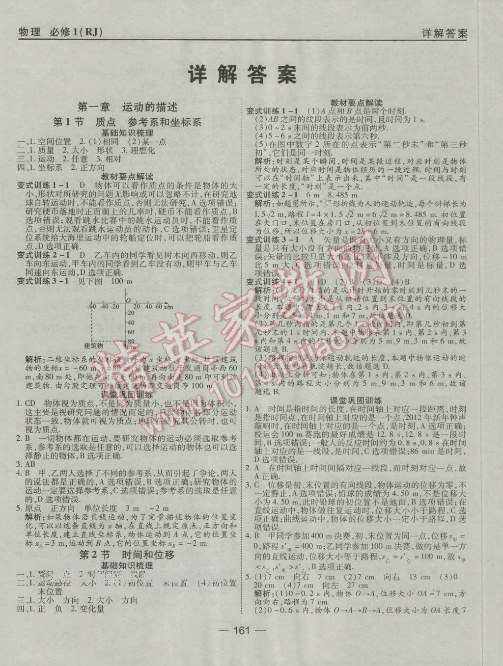 新课程新设计名师同步导学高中物理必修1人教版答案—青夏教育精英