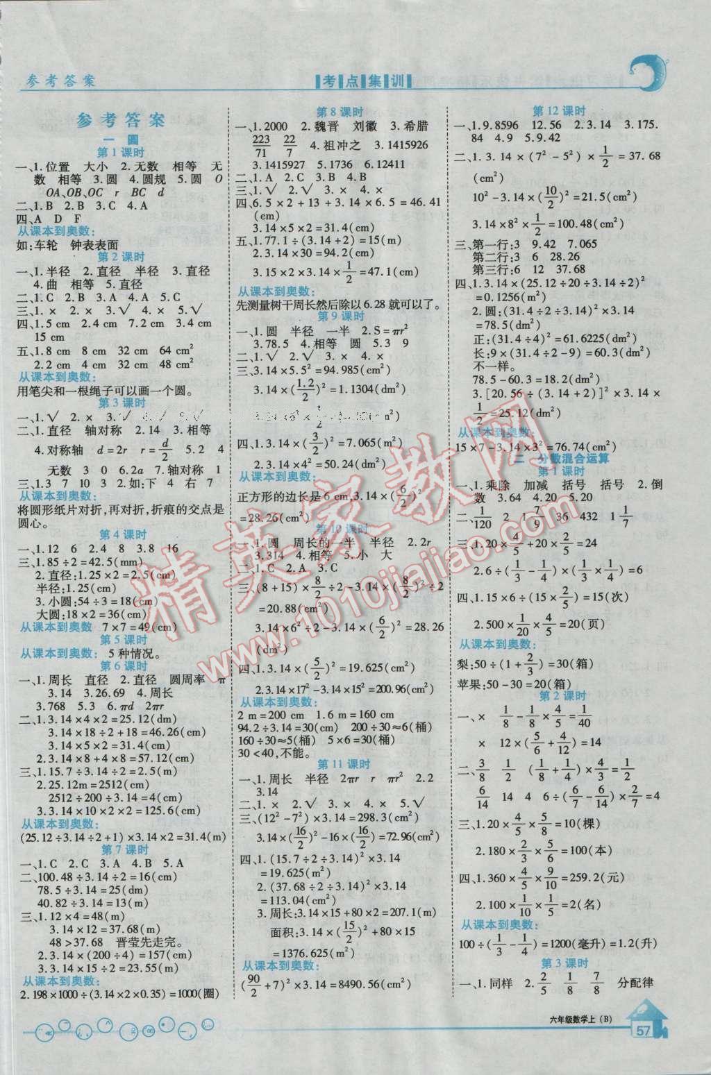 2016年全优课堂考点集训与满分备考六年级数学上册北师大版答案—青