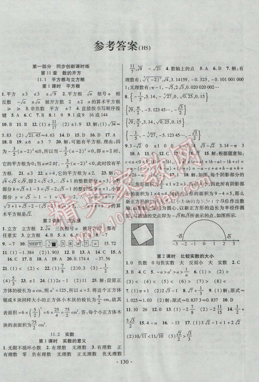 2016年畅优新课堂八年级数学上册华师大版 参考答案第1页 参考