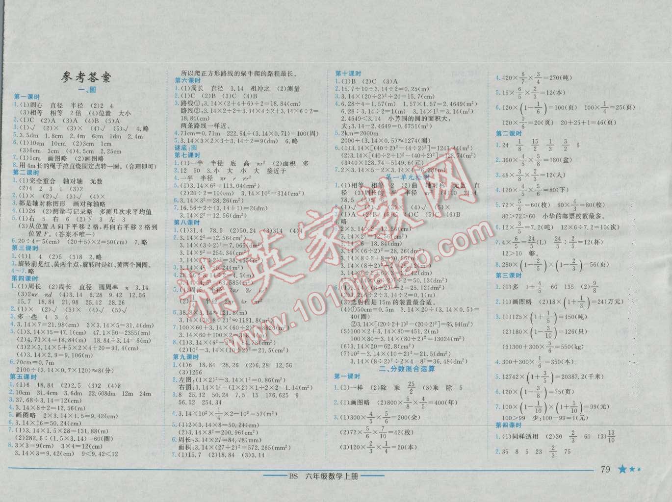 2016年黄冈小状元作业本六年级数学上册北师大版