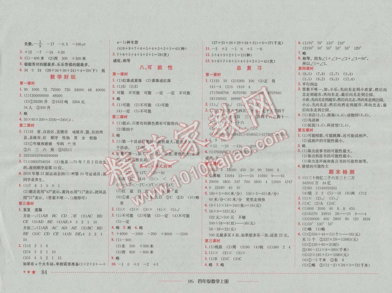 2016年黄冈小状元作业本四年级数学上册北师大版 参考答案第6页