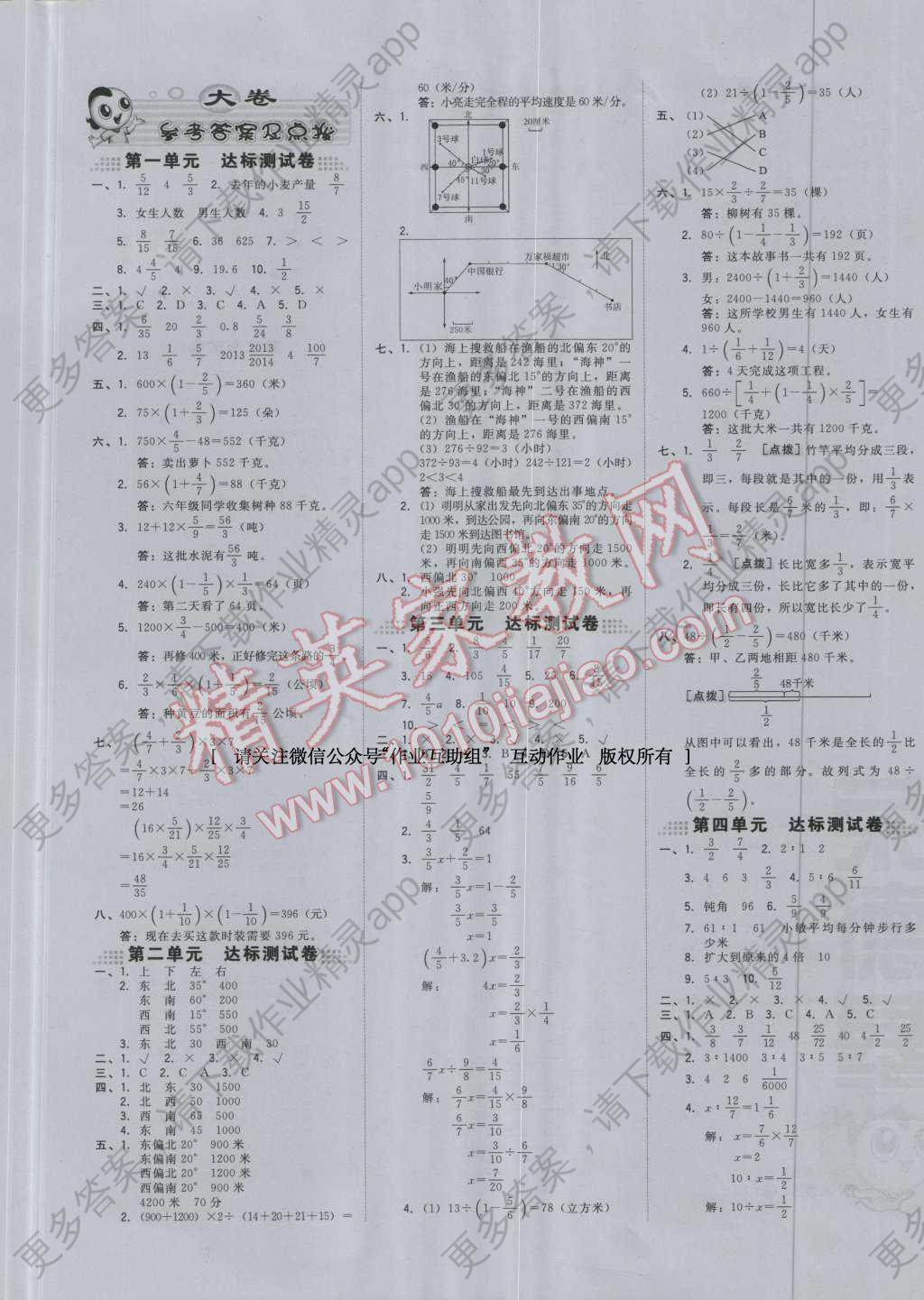 2016年好卷六年级数学上册人教版答案精英家教网