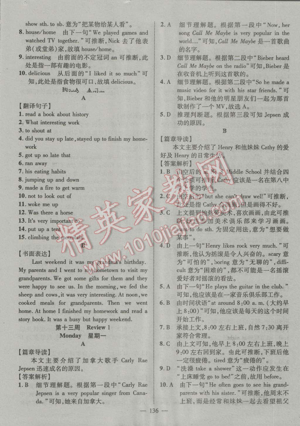 2015年名师学案英语阅读周周练七年级 参考答案第53页