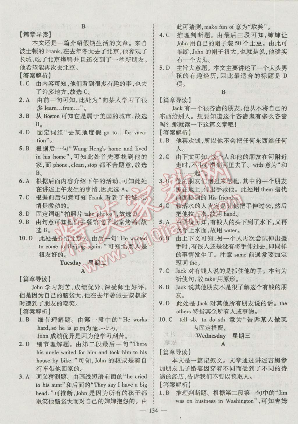 2015年名师学案英语阅读周周练七年级 参考答案第51页